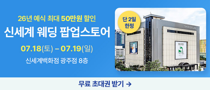 광주 신세계웨딩 팝업스토어