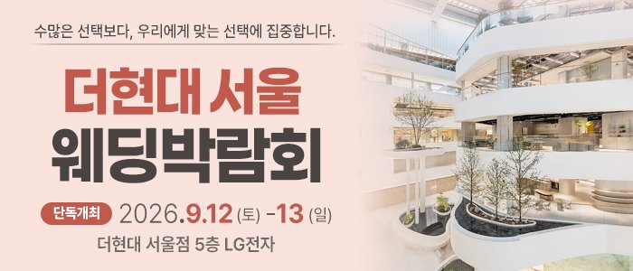 서울 웨딩박람회